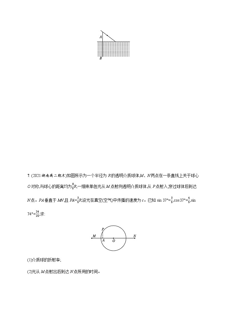 人教版高中物理选择性必修第一册第四章光1光的折射习题含答案03
