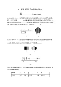 高中物理人教版 (2019)选择性必修 第一册第四章 光4 实验：用双缝干涉测量光的波长复习练习题