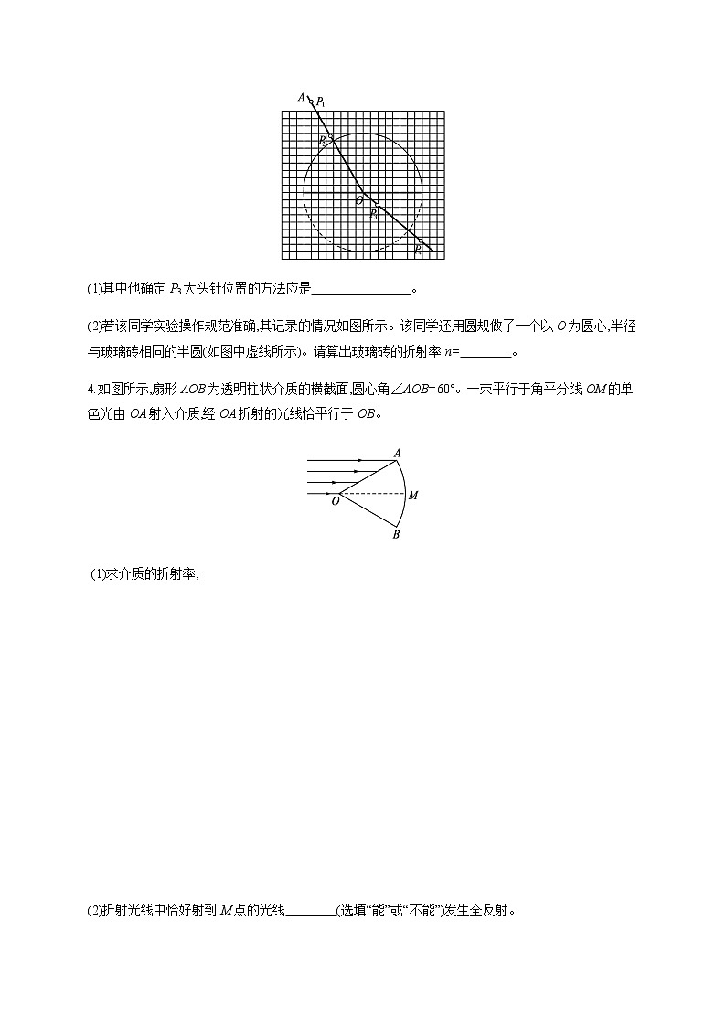 人教版高中物理选择性必修第一册第四章光习题课光的折射和全反射习题含答案第2页