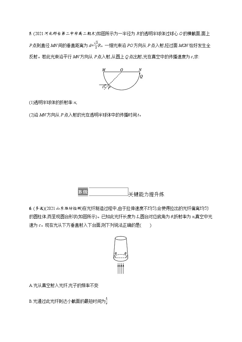 人教版高中物理选择性必修第一册第四章光习题课光的折射和全反射习题含答案第3页