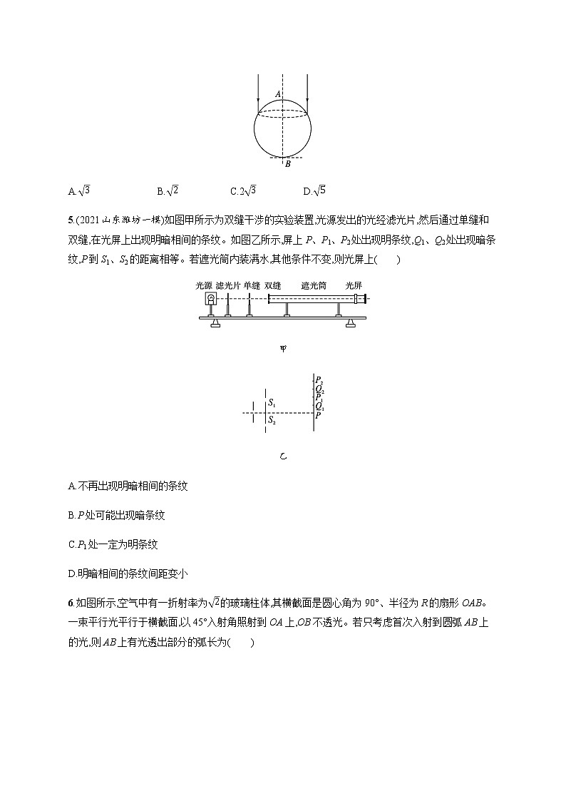 人教版高中物理选择性必修第一册第四章光测评含答案第2页