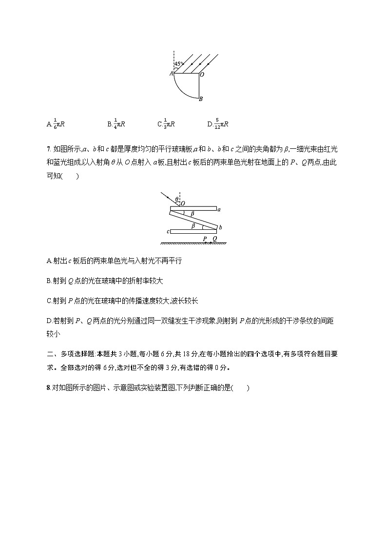 人教版高中物理选择性必修第一册第四章光测评含答案第3页