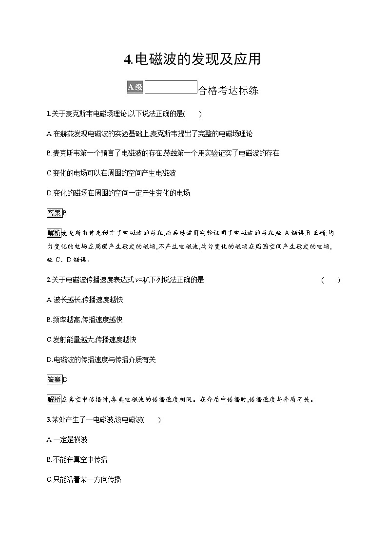 人教版高中物理必修第三册第十三章电磁感应与电磁波初步4电磁波的发现及应用习题含答案第1页