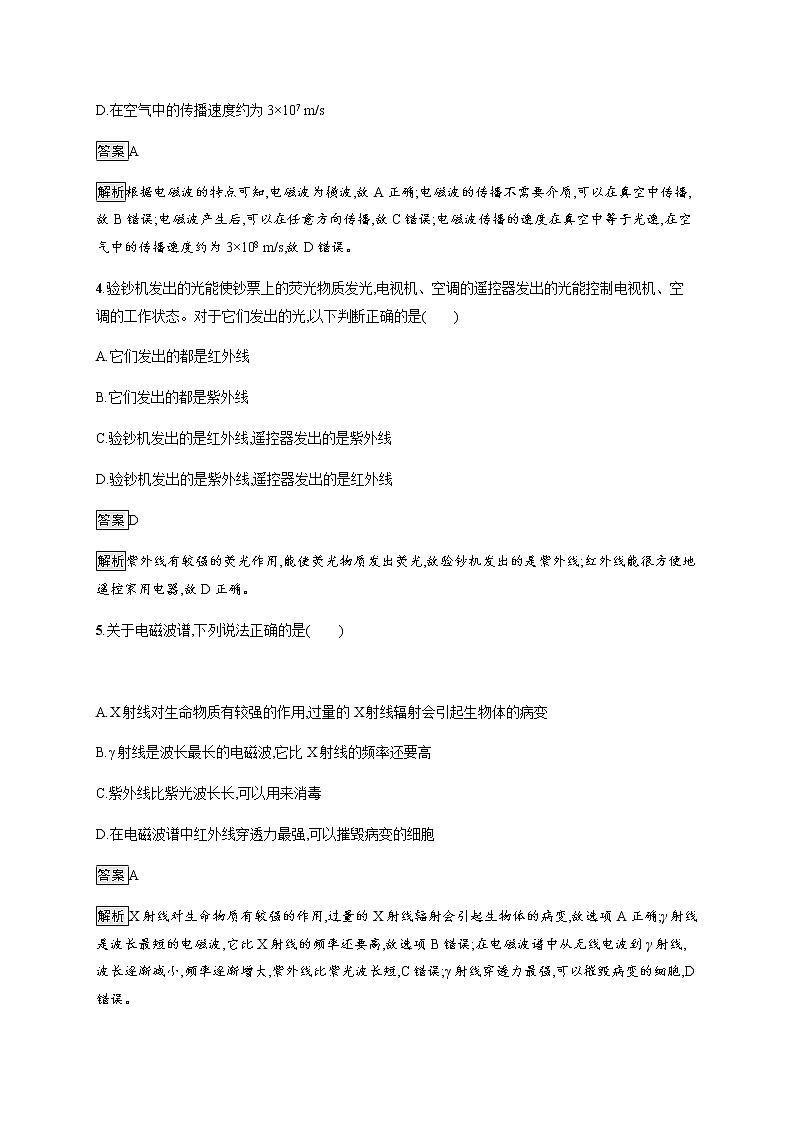 人教版高中物理必修第三册第十三章电磁感应与电磁波初步4电磁波的发现及应用习题含答案第2页