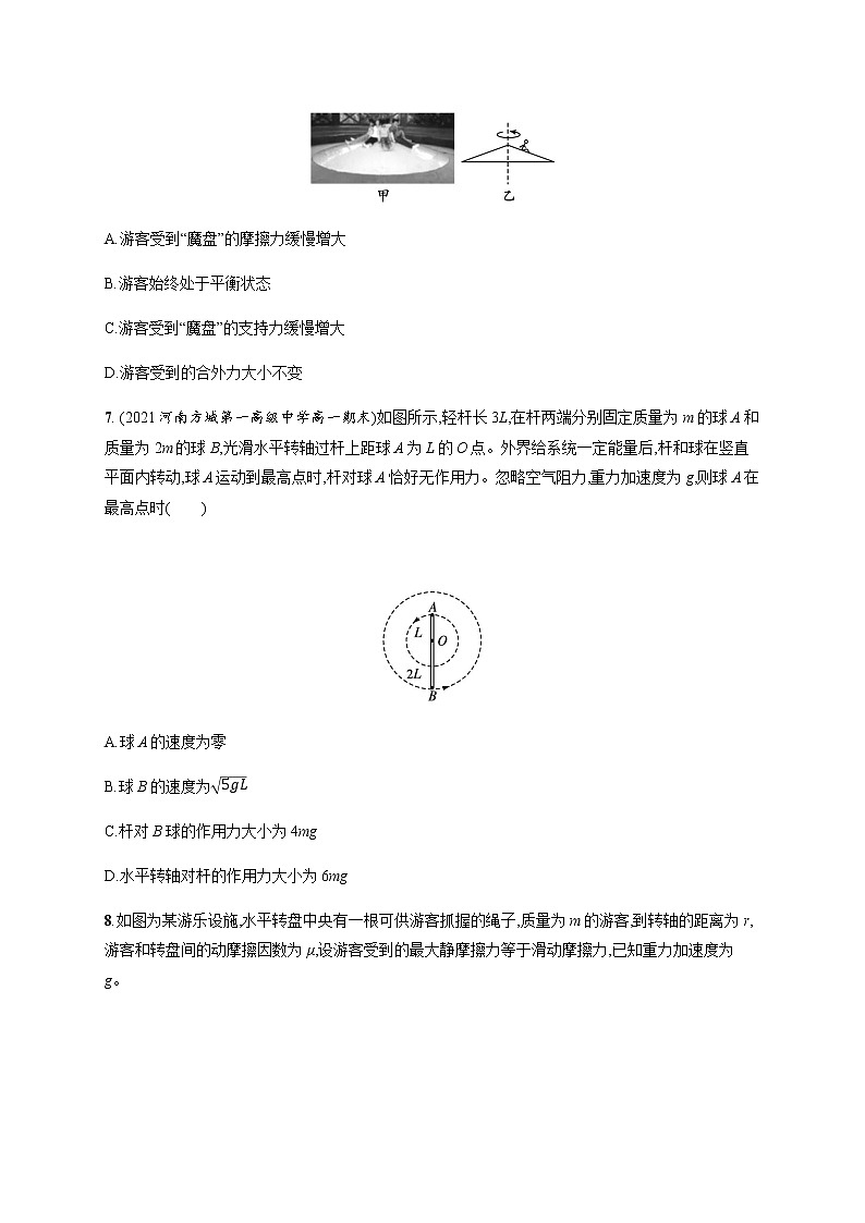 人教版高中物理必修第二册第六章习题课圆周运动的临界问题习题含答案第3页