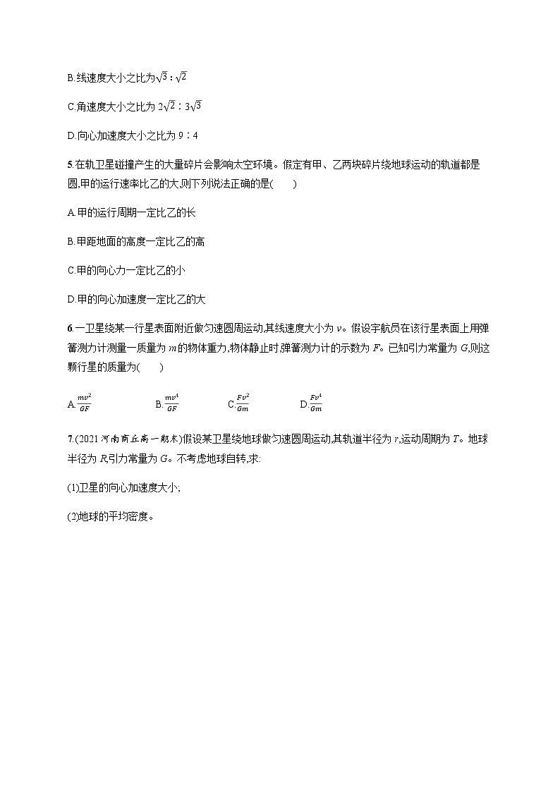 人教版高中物理必修第二册第七章3万有引力理论的成就习题含答案02