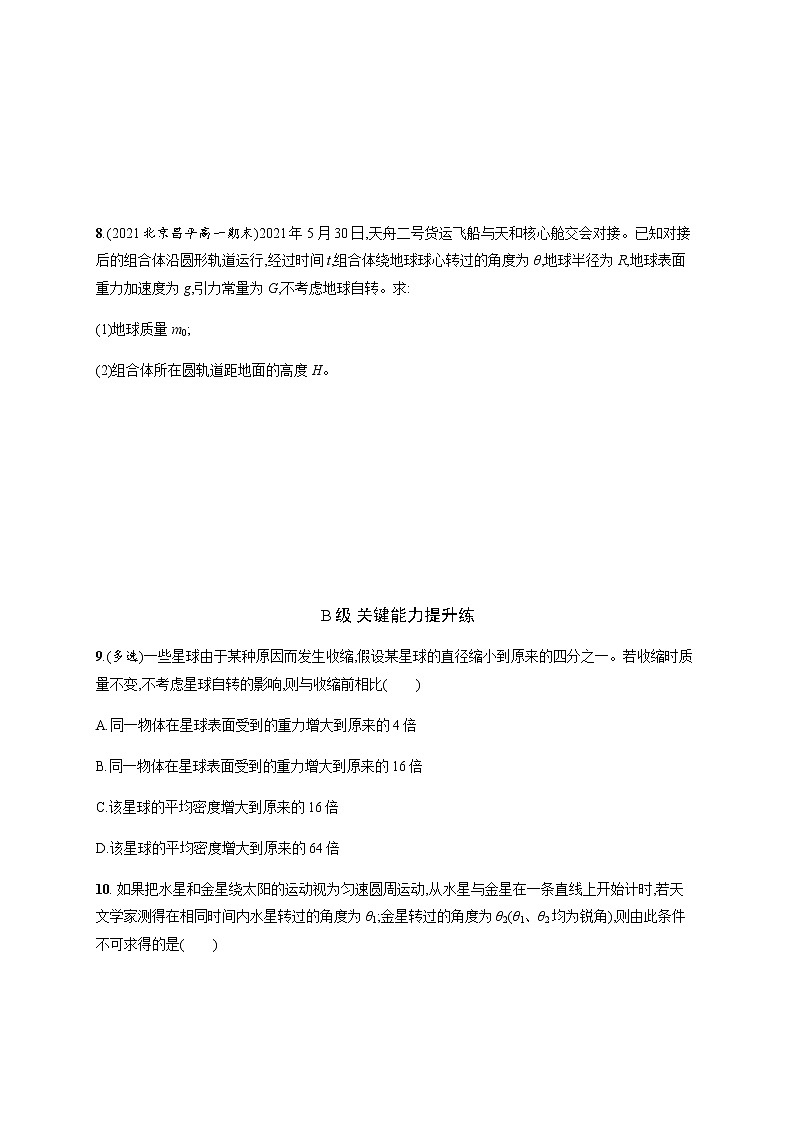 人教版高中物理必修第二册第七章3万有引力理论的成就习题含答案03