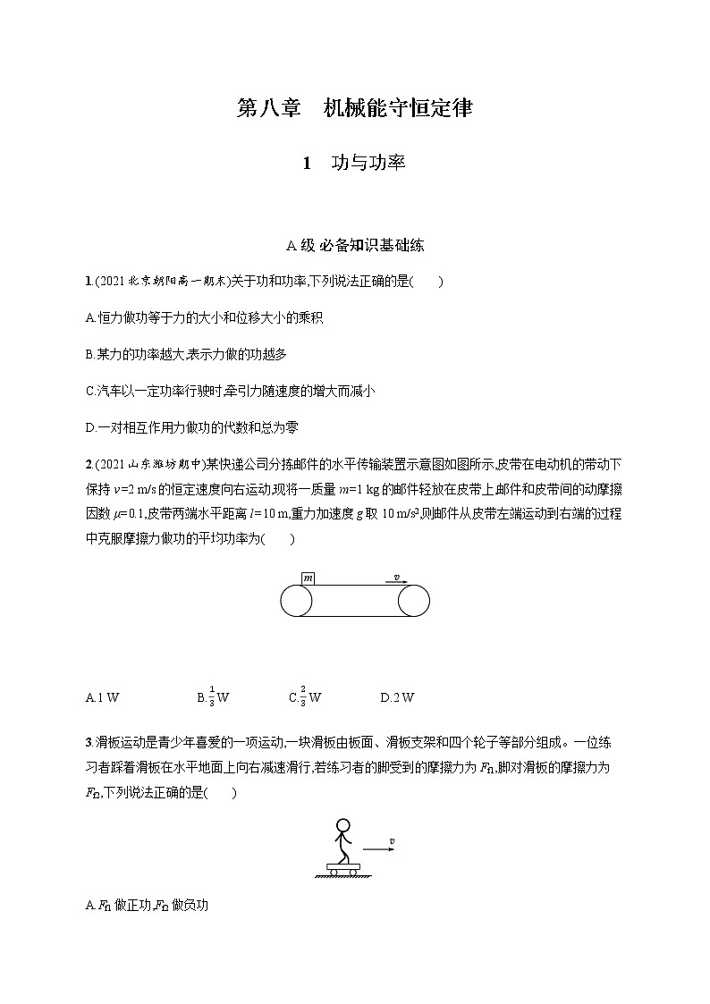 人教版高中物理必修第二册第八章1功与功率习题含答案01