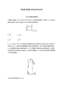 高中物理人教版 (2019)必修 第二册4 机械能守恒定律达标测试