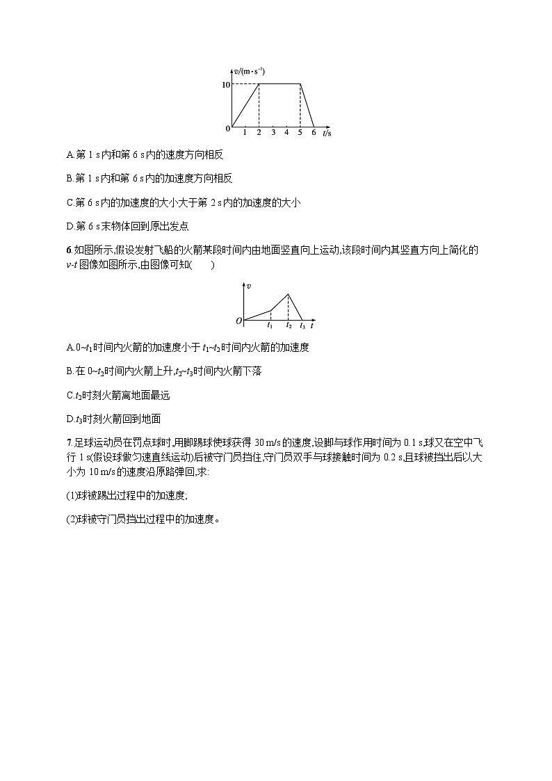 人教版高中物理必修第一册第1章运动的描述4速度变化快慢的描述——加速度习题含答案02