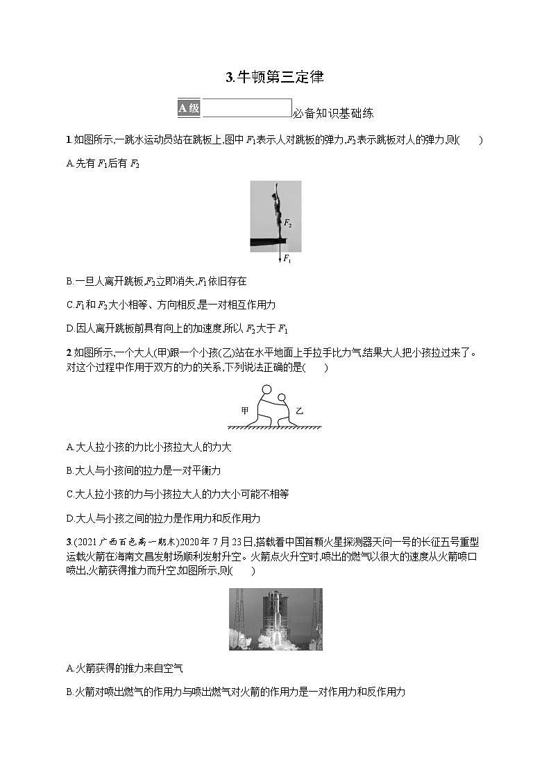 人教版高中物理必修第一册第3章相互作用力3牛顿第三定律习题含答案第1页