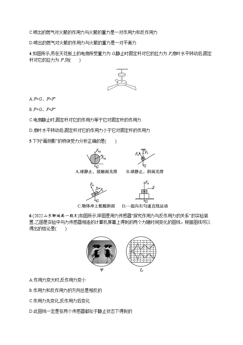 人教版高中物理必修第一册第3章相互作用力3牛顿第三定律习题含答案第2页