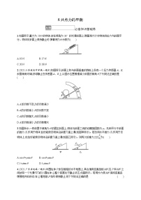 物理必修 第一册5 共点力的平衡同步训练题