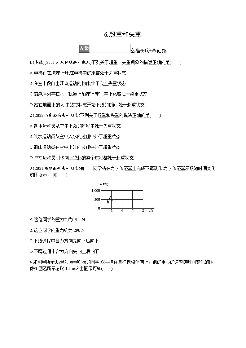 人教版高中物理必修第一册第4章运动和力的关系6超重和失重习题含答案01