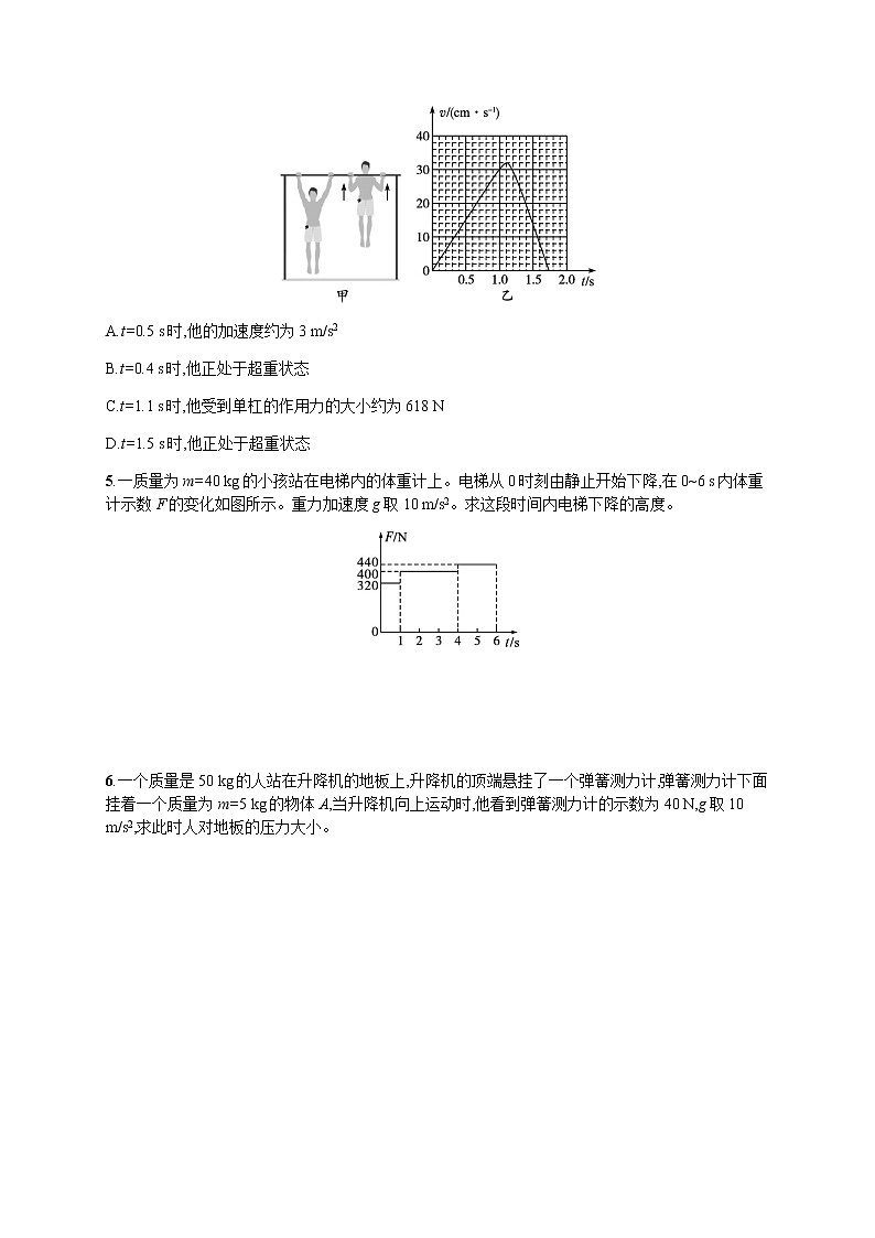 人教版高中物理必修第一册第4章运动和力的关系6超重和失重习题含答案02