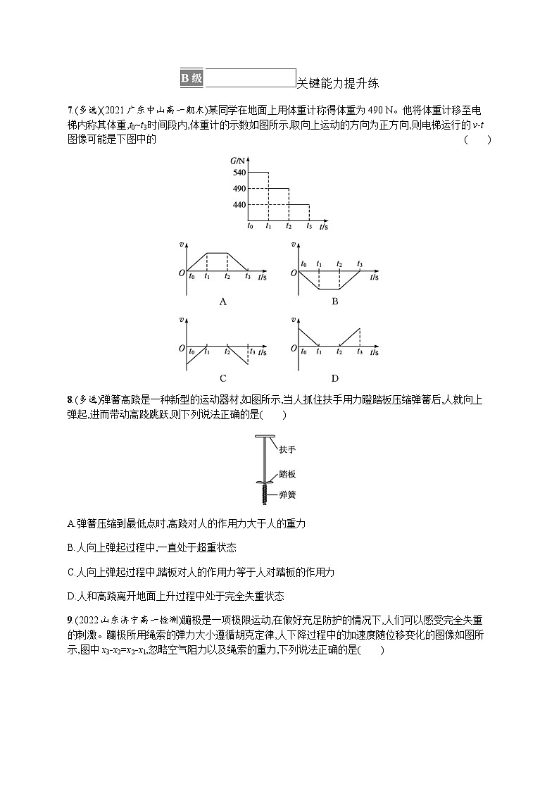 人教版高中物理必修第一册第4章运动和力的关系6超重和失重习题含答案03