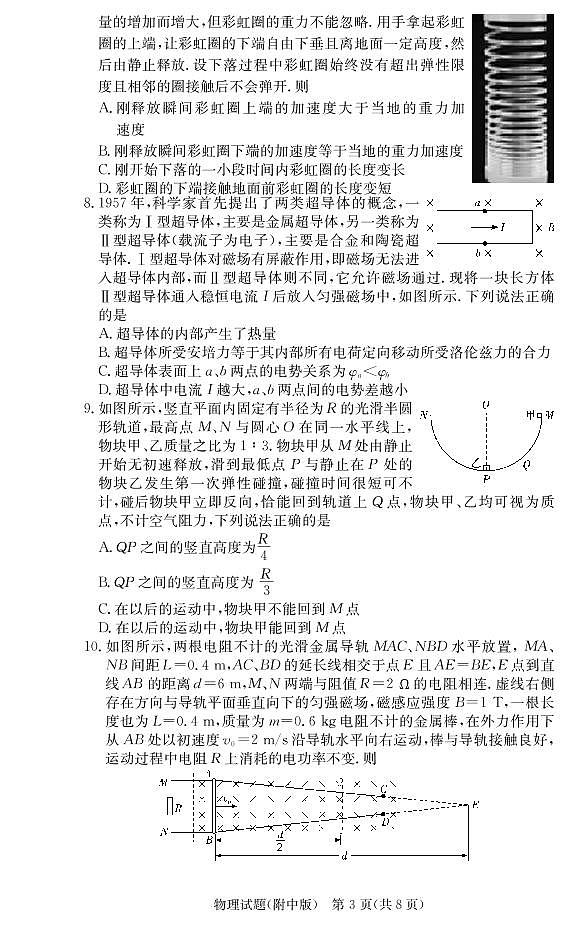 2021届湖南师范大学附属中学高三月考（六）物理试卷 PDF版第3页