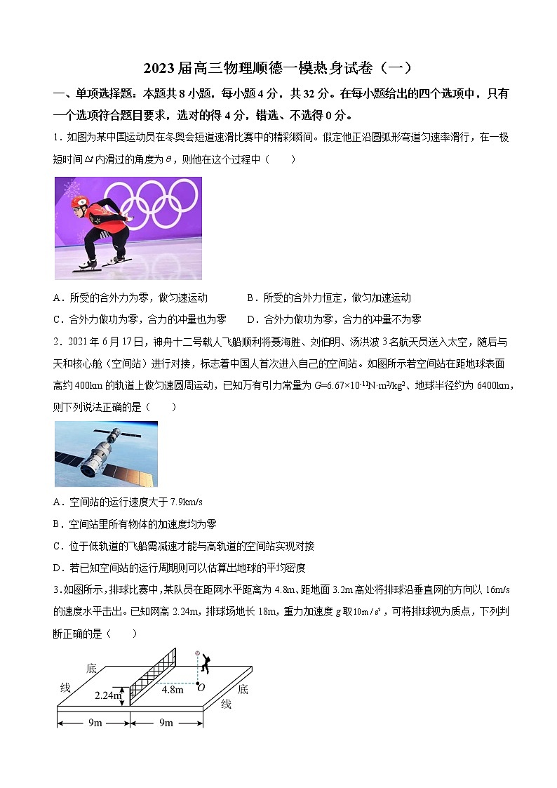 2023届广东省佛山市顺德区第一中学高三上学期一模热身物理试题（一）（解析版）01