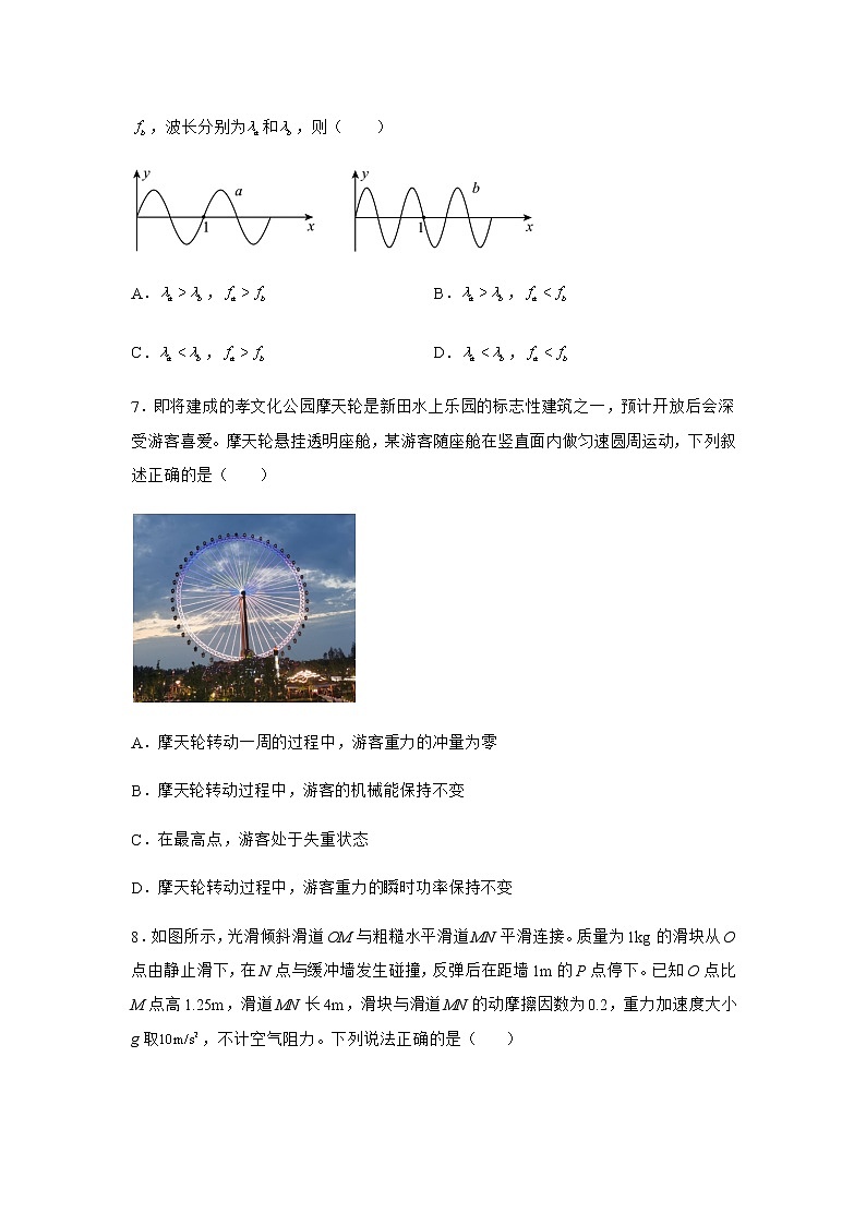 2022-2023学年新疆乌鲁木齐市第101中学高三下学期3月月考试题 物理（解析版）03