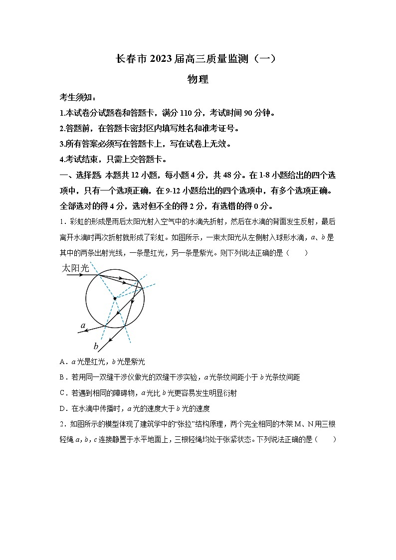 2023届吉林省长春市高三上学期质量监测物理试题（一）（解析版）01
