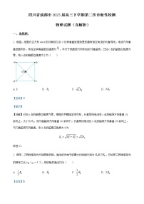 四川省成都市2023届高三下学期第二次诊断性检测 物理试题（含解析）