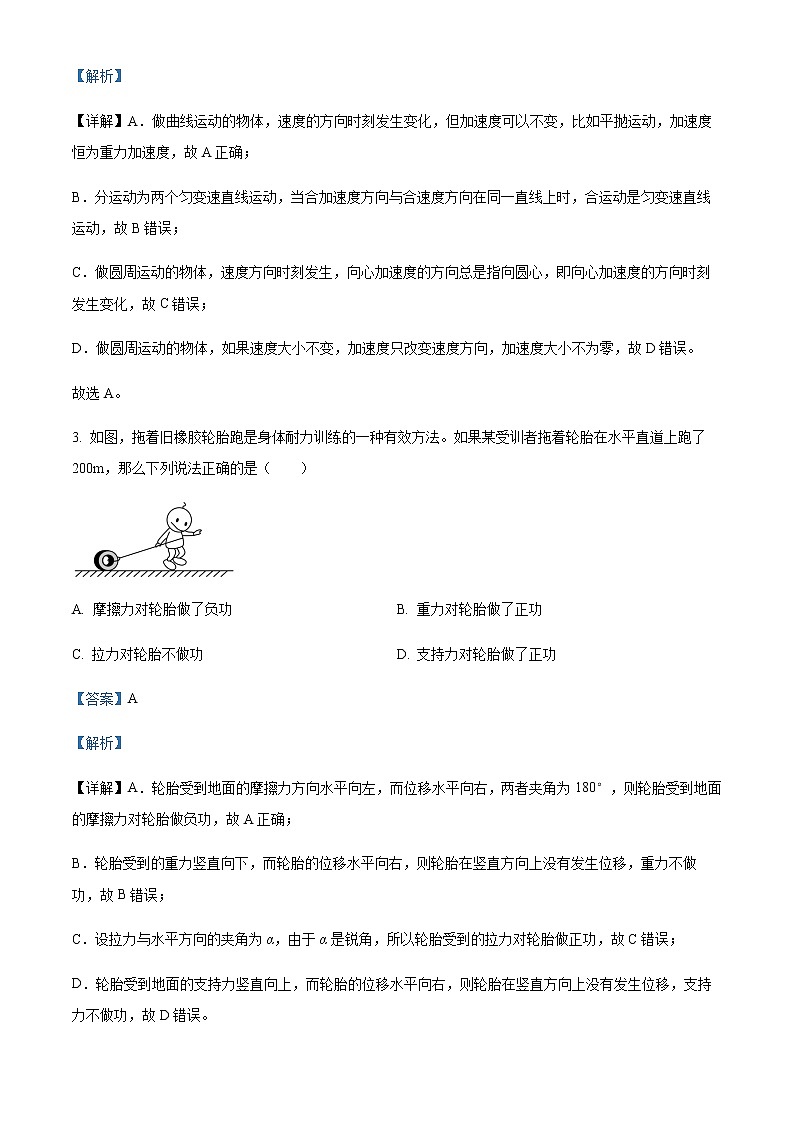 四川省成都市实验外国语名校（西区）2022-2023学年高一下学期3月月考 物理试题（解析版）02
