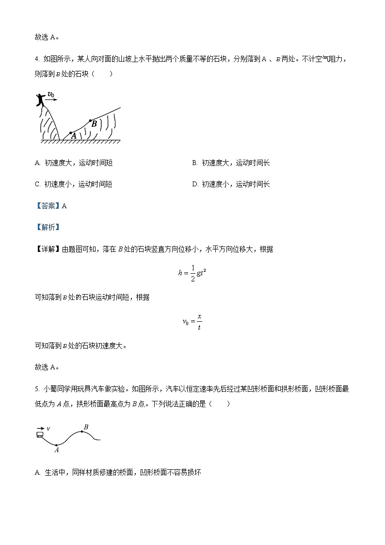 四川省成都市实验外国语名校（西区）2022-2023学年高一下学期3月月考 物理试题（解析版）03