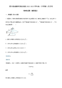 四川省成都外国语名校2022-2023学年高一下学期3月月考 物理试题（解析版）