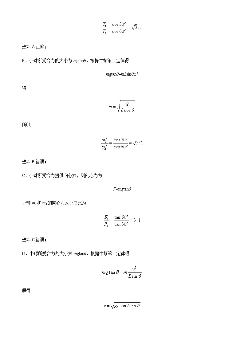 四川省成都外国语名校2022-2023学年高一下学期3月月考 物理试题（解析版）02