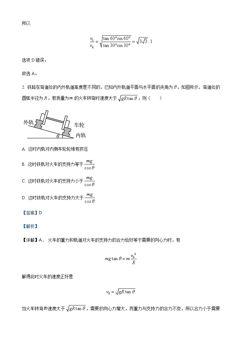 四川省成都外国语名校2022-2023学年高一下学期3月月考 物理试题（解析版）03