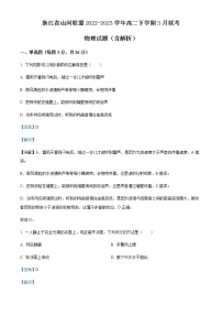 浙江省山河联盟2022-2023学年高二下学期3月联考 物理试题（含解析）
