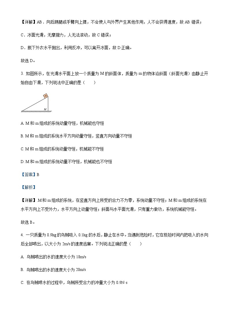 浙江省山河联盟2022-2023学年高二下学期3月联考 物理试题（含解析）02