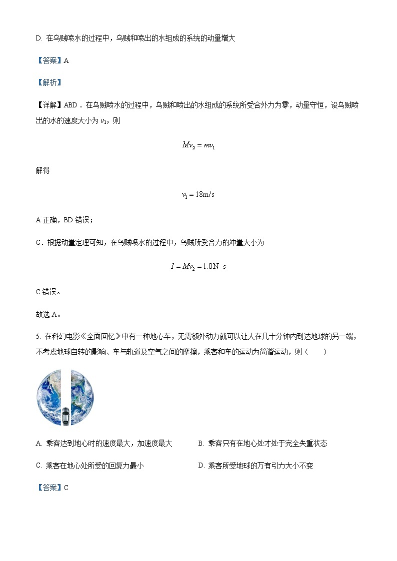 浙江省山河联盟2022-2023学年高二下学期3月联考 物理试题（含解析）03