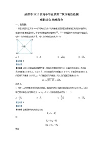 四川省成都市2023届高三物理下学期第二次诊断性检测试题（Word版附解析）