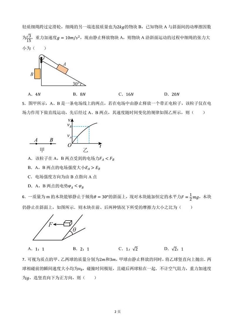 2022届湖北省新高考高三下学期3月质量检测巩固物理试卷（PDF版）02