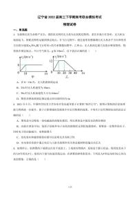 2022届辽宁省高三下学期物理高考联合模拟考试试卷（PDF版）