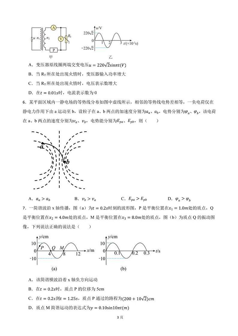 2022届辽宁省高三下学期物理高考联合模拟考试试卷（PDF版）第3页