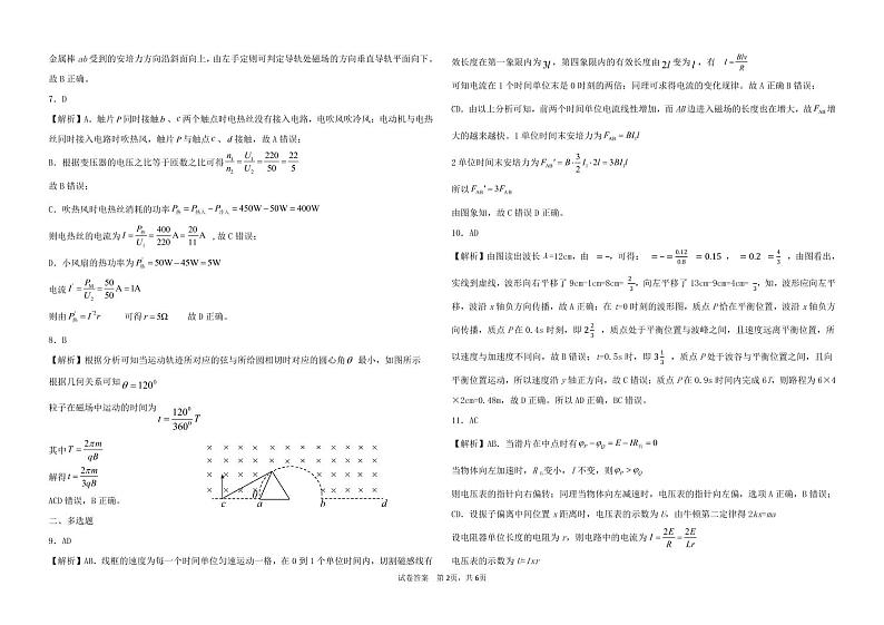 2022届山东省德州市高三上学期12月联合质量测评 物理（PDF版）02