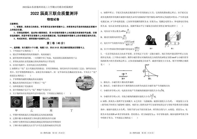2022届山东省德州市高三上学期12月联合质量测评 物理（PDF版）01