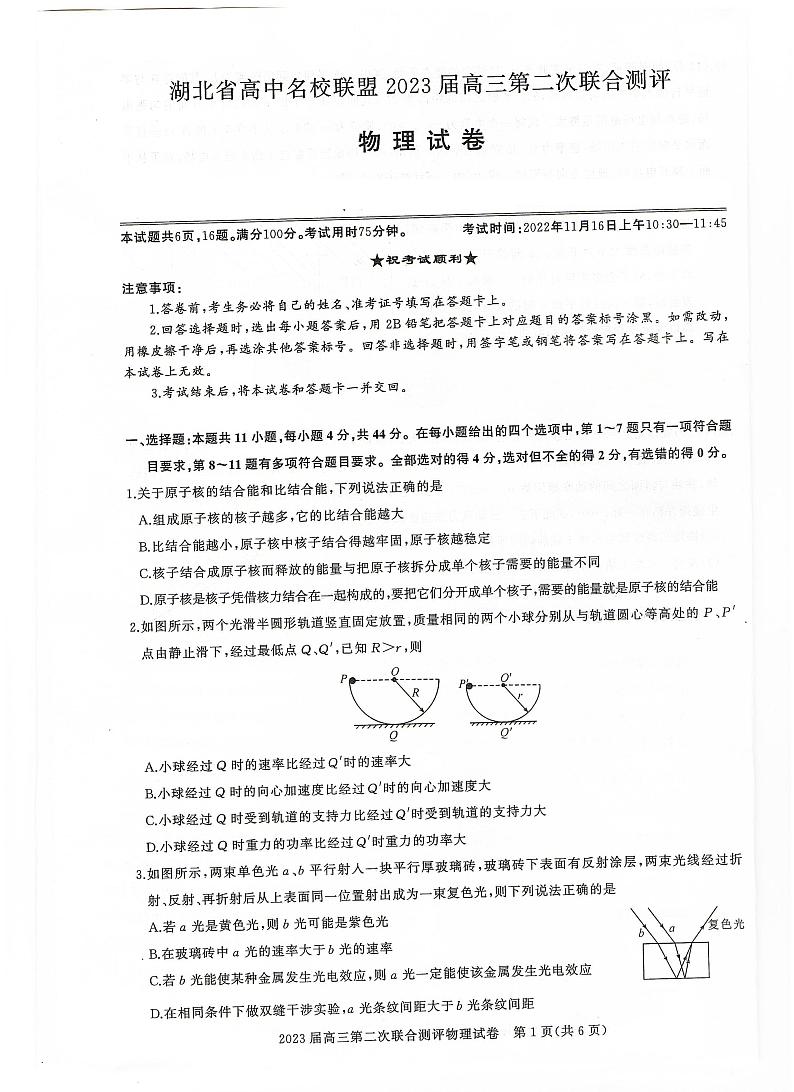 2023届湖北省襄阳五中高中名校联盟高三第二次联合测评物理试卷（PDF版）01