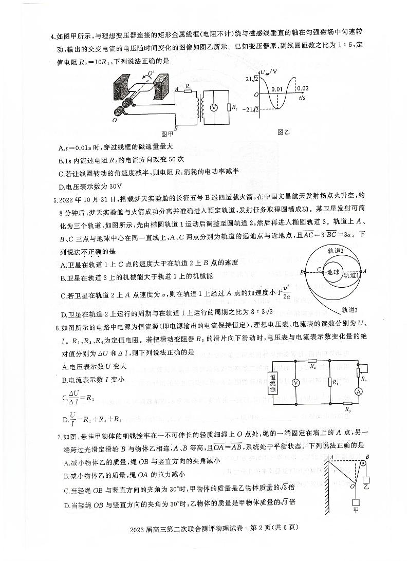 2023届湖北省襄阳五中高中名校联盟高三第二次联合测评物理试卷（PDF版）02