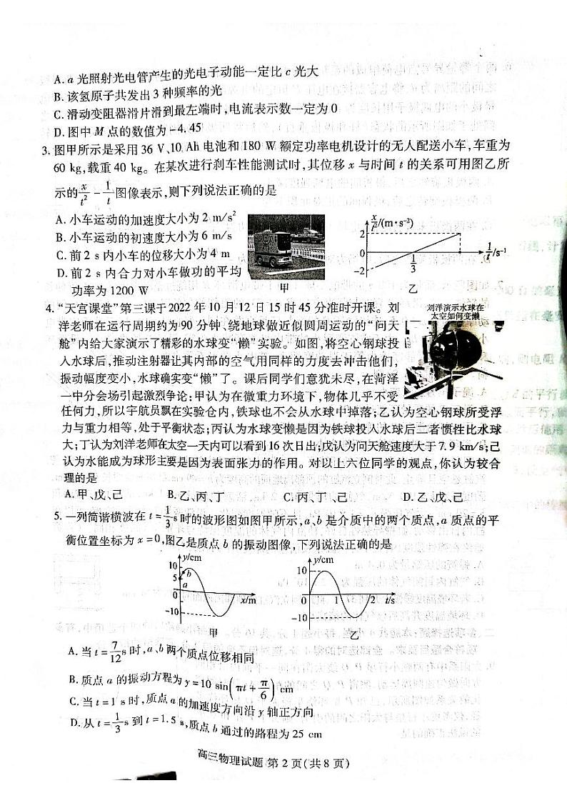 山东省新高考2023届新高考联合质量测评高三3月联考 物理第2页