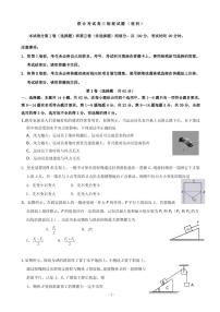 2019届山东省济宁市高三下学期联合考试物理试卷（PDF版）