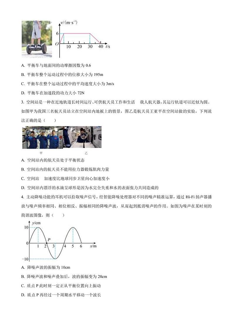 2022-2023学年天津市河西区高三下学期总复习质量调查（一）物理试题（PDF版）02