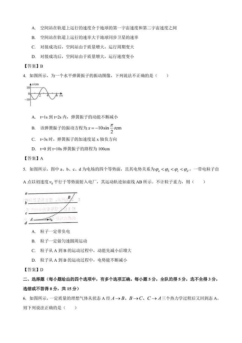2022届天津市河西区高三下学期总复习质量调查（一） 物理试题 PDF版02
