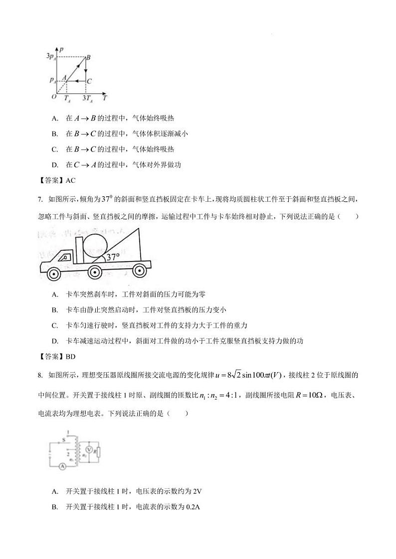 2022届天津市河西区高三下学期总复习质量调查（一） 物理试题 PDF版03