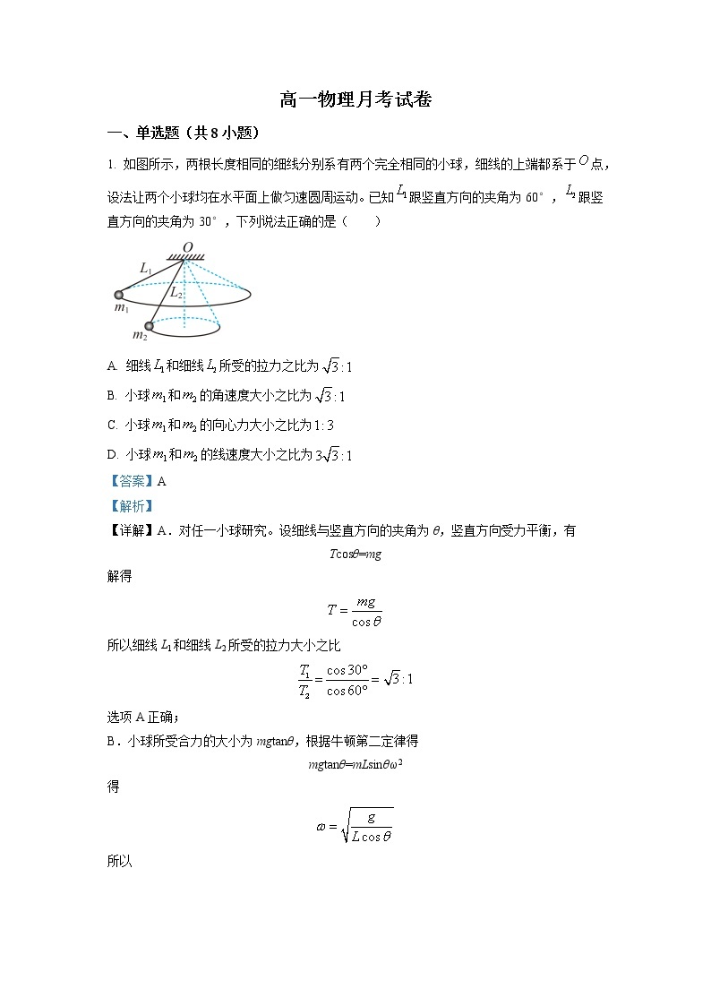 四川省成都外国语学校2022-2023学年高一物理下学期3月月考试题（Word版附解析）01