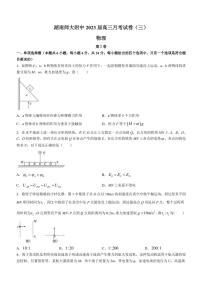 2022-2023学年湖南省长沙市湖南师范大学附属中学高三上学期月考卷物理试题（三）（PDF版）