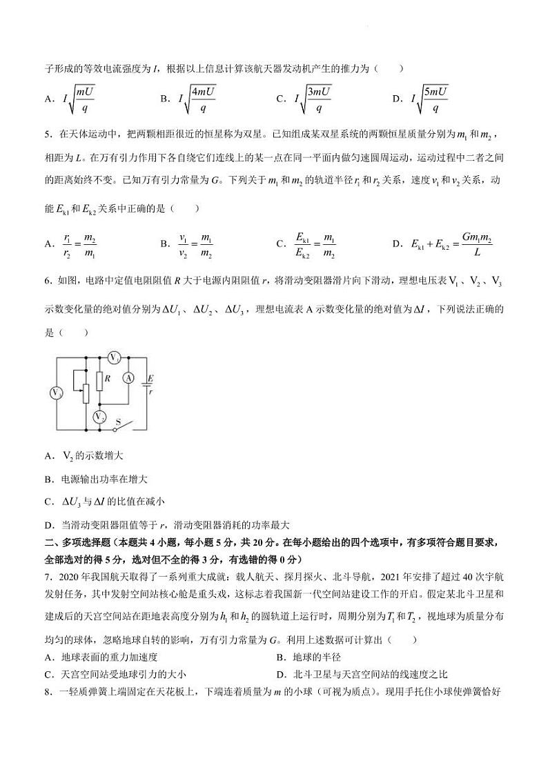 2022-2023学年湖南省长沙市湖南师范大学附属中学高三上学期月考卷物理试题（三）（PDF版）02