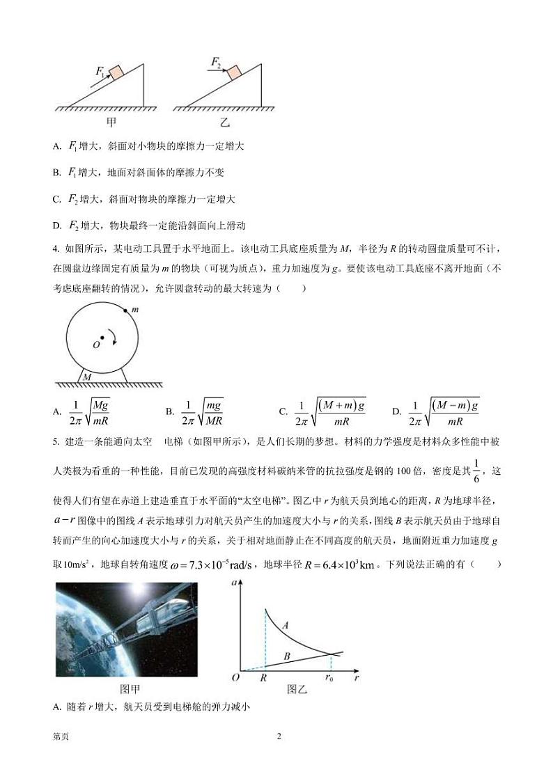 2022-2023学年湖南师范大学附属中学高三下学期月考试题（七）物理试题（PDF版）02